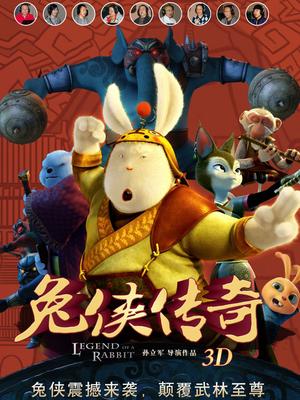 cartoon movie - 兔侠传奇