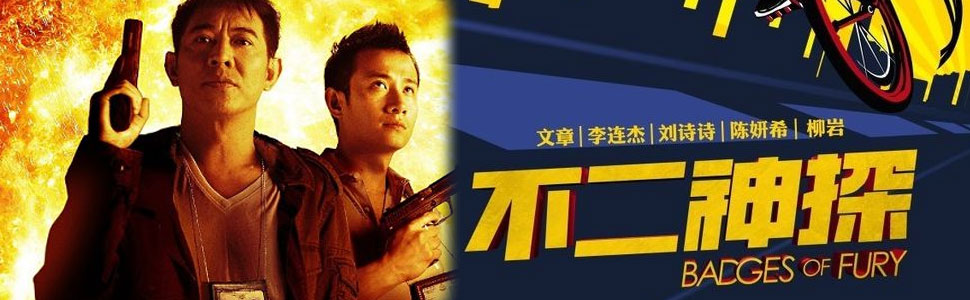 不二神探电影下载图片