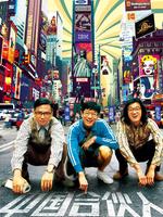 <中国合伙人>独家记录片精华版