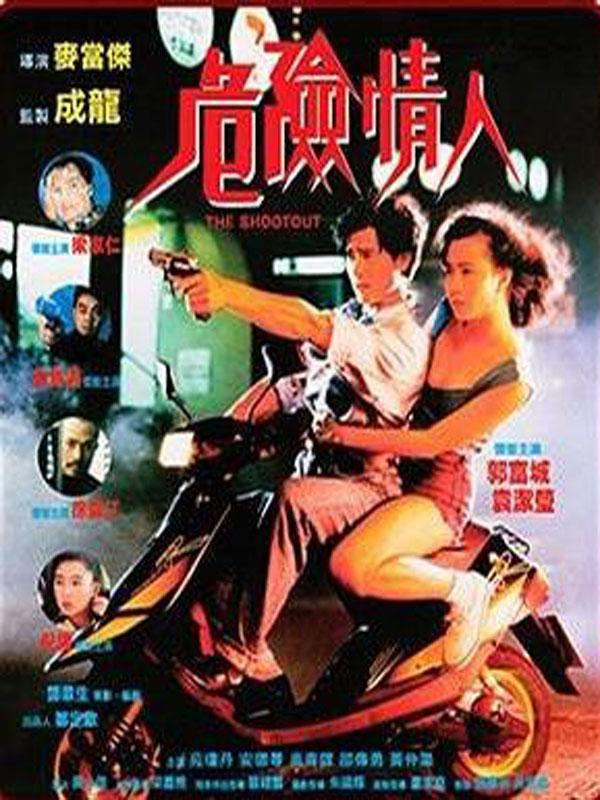 Action movie - 危险情人粤语