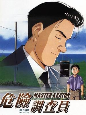 危险调查员_危险调查员_动漫_全集在线观看