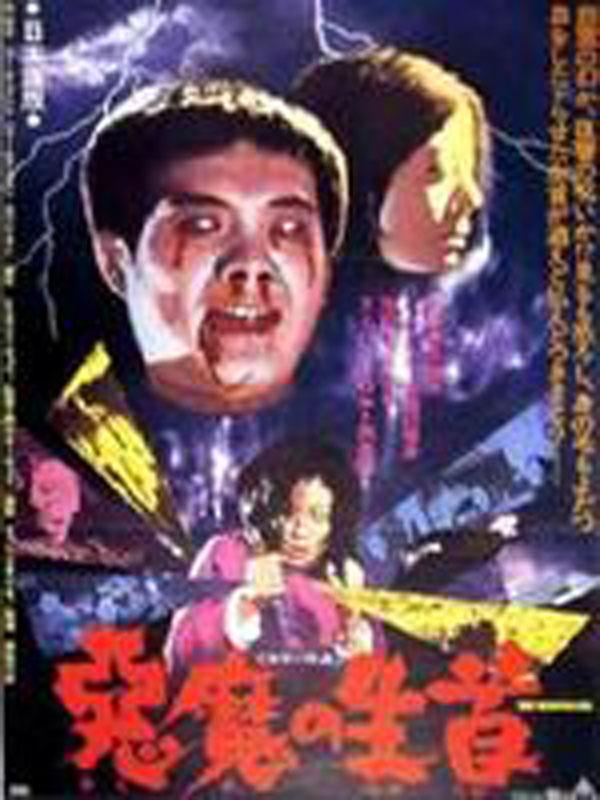 Horror movie - 心魔国语