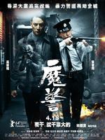 《魔警》电影高清在线观看