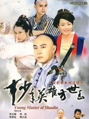 Chinese TV - 少年方世玉