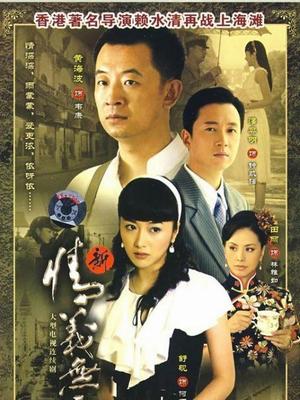 Chinese TV - 新情义无价