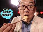 尚雯婕秒变特级厨师