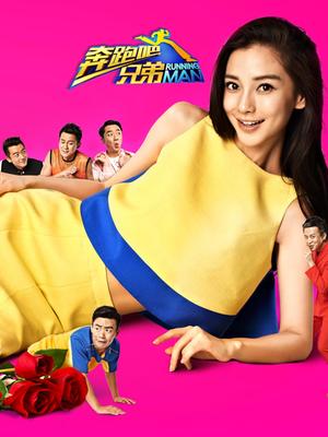 奔跑吧兄弟(独家策划)直播在线观看-QQ影视综