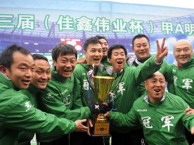 老甲a颁奖北京高捧奖杯 徐阳赠球迷球衣
