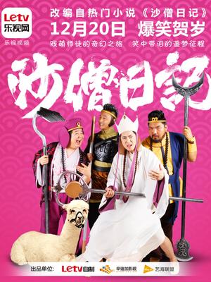 沙僧日记