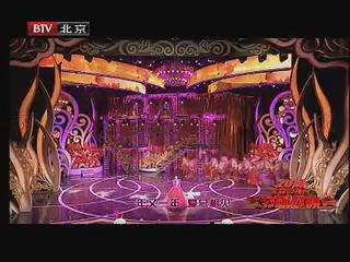 2010北京电视台春节联欢晚会A