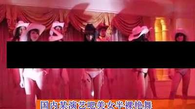 国内某演艺吧美女半裸艳舞 夜色中撩拨看客欲火娱乐_手机乐视视频