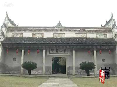 中国书院:东山书院(一)