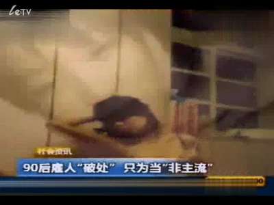 90后<em>少女</em>雇人\<em>破处</em>\自拍初夜短片传上网