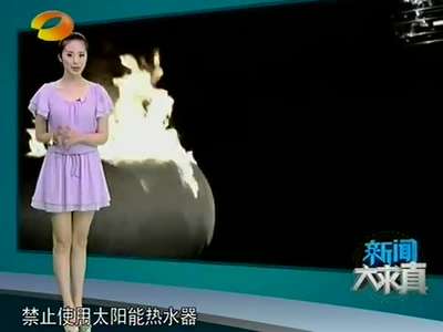 《新闻大求真》20130531:景观灯的禁止事项