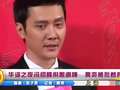 华谊之夜冯绍峰倪妮避嫌 黄奕被批着装最差