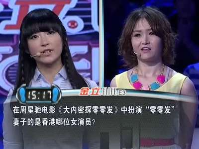 一站到底》20130704:最悲剧的选手来挑战美女豪放