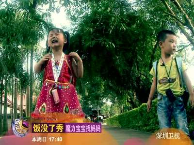 20110304《<em>饭没了秀</em>》:宝贝赖上大明星之<em>男才</em>