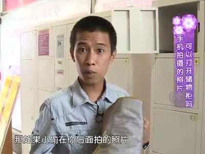 《幸福辞典》20131028:手机变身窃听器 复制手