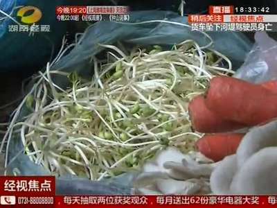 长沙特大“毒豆芽”案侦破追踪