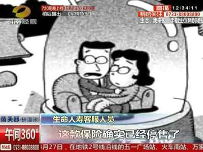 你的爱情要“保险”么？