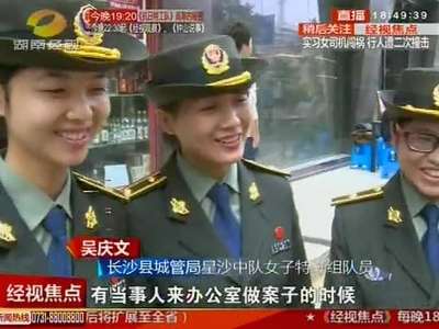 首支女子城管队要做温柔的“女汉子”