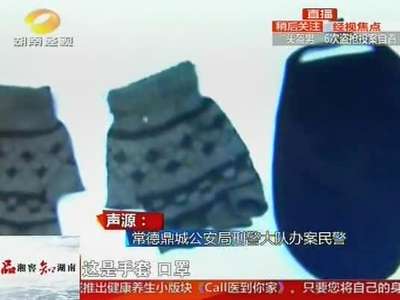 常德警方破获百起飞车抢夺连环案