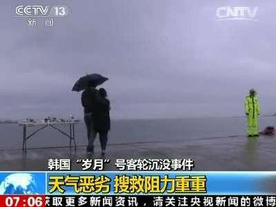[视频]韩国“岁月”号客船沉没事件：188人确认遇难 114人仍下落不明