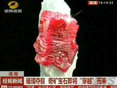 璀璨夺目 奇矿宝石即将“穿越”而来