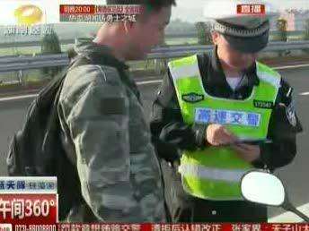 醴潭：如此“驴行”很危险  高速飙车为躲罚款竟行贿