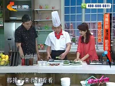 《<em>家政女皇</em>》20140509:<em>河南</em>开封灌汤包的玄妙