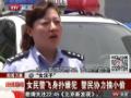 [视频]女警撂倒一米八小偷 激励大学生一起抓贼