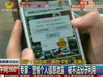 微信测“前世今生”不靠谱