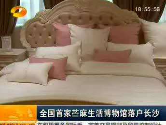 全国首家苎麻生活博物馆落户长沙