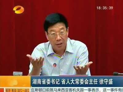 徐守盛在指导衡东县委常委班子专题民主生活会时强调：持之以恒解决作风突出问题 着力提高党员干部素质能力