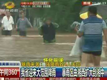 暴雨来袭：强降雨导致4人失踪
