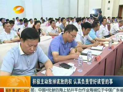 徐守盛 杜家毫出席湖南省政府职能转变和机构改革动员电视电话会议