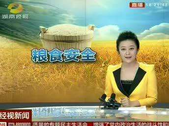 湖南粮油健康生态行 看一粒米如何通过安全检测关