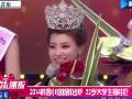 [视频]2014韩国小姐新鲜出炉 22岁大学生摘桂冠