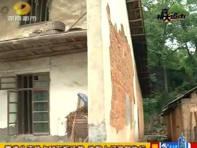 株洲穷邻居与富邻居的低保错位：穷邻居罗万春 住土砖危房生活艰难