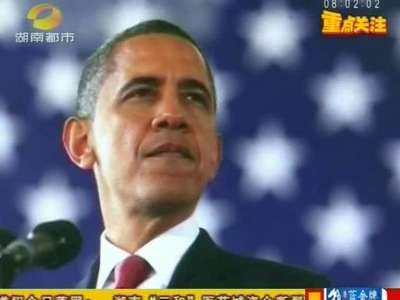 三一集团状告美国总统奥巴马案获胜：收购美国风力发电项目 被美国防部叫停