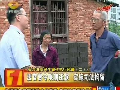长沙法院民生案件执行风暴：儿子独占59万拆迁款 八旬母亲上诉维权