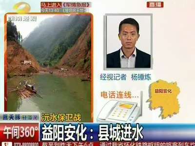 沅水保卫战 益阳安化：县城进水