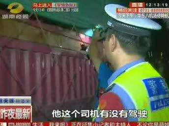 长沙：交警严查运输危险品车辆