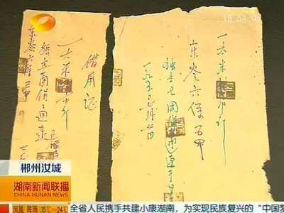 郴州汝城：兑现六十四年前解放军留下的11张借据