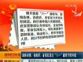 湖南省委、省政府、省军区发出“八一”建军节慰问信