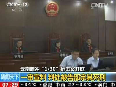 [视频]云南腾冲“1·30”枪击案开庭