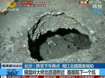 银盘岭大桥北匝道附近 路面陷下一个坑