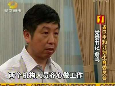 省卫生厅与省人口计生委合并挂牌