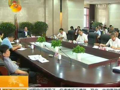 十一届湖南省政协第二十四次主席会：陈求发 提案办结要质量第一