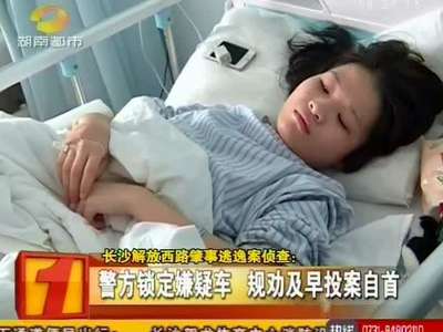 长沙解放西路肇事逃逸案侦查：19岁女孩横路被撞飞 绿色越野车肇事逃逸